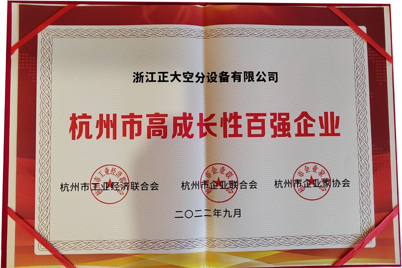 获得”杭州市高成长性百强企业“荣誉 